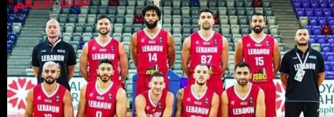 رسمياً: لبنان يتأهل إلى كأس العالم لكرة السلة 2023
