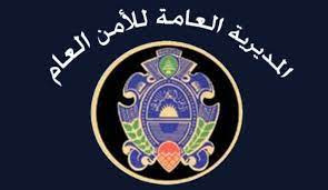 بيان من الأمن العام للنازحين السوريين