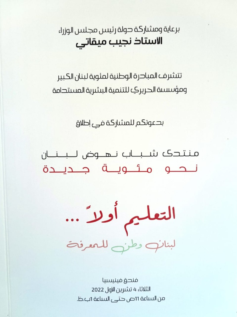 الرئيس ميقاتي يرعى الثلاثاء المقبل إطلاق "منتدى شباب نهوض لبنان"