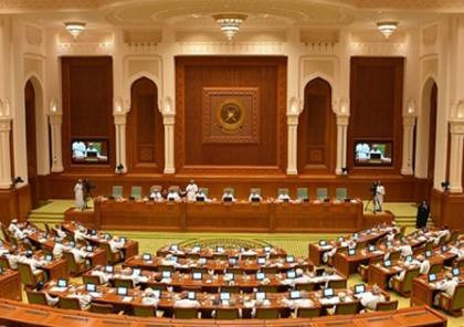 سلطنة عمان: مجلس الشورى يقترح تعديلات تغلظ مقاطعة "إسرائيل"