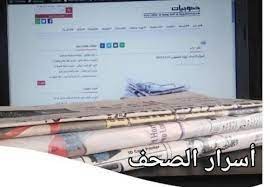 أسرار الصحف ليوم الثلاثاء 27-12-2022