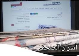 أسرار الصحف ليوم الثلاثاء 04-04-2023