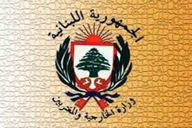 بيان وزارة الخارجية والمغتربين حول أوضاع اللبنانيين في السودان