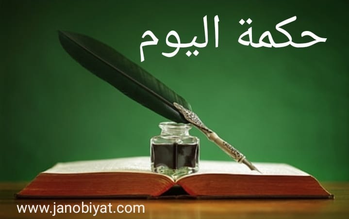 حكمة اليوم: الشعور بالأخرين حاسة؟...