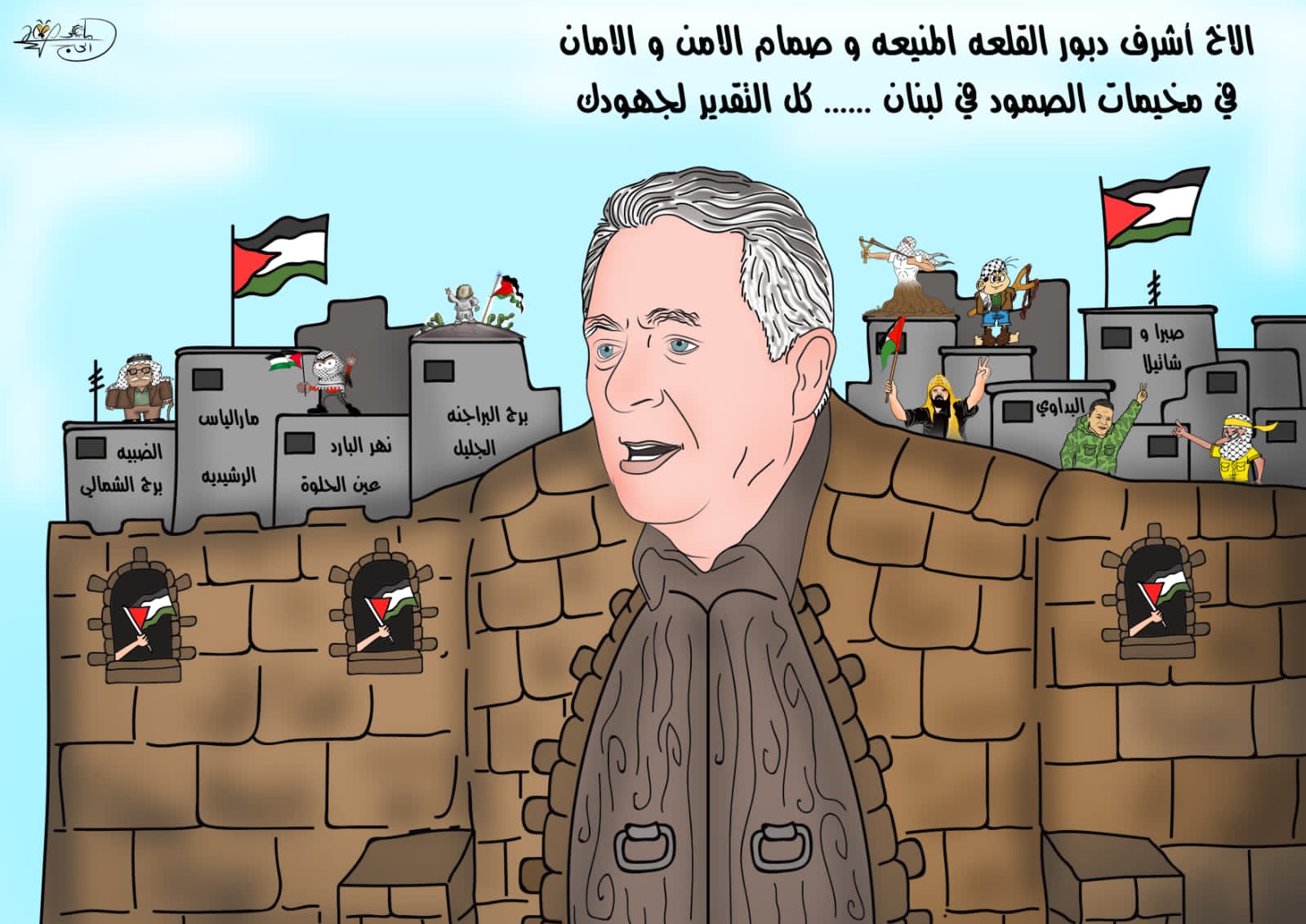 السفير أشرف دبور … القلعة المنيعة بريشة الرسام الكاريكاتوري ماهر الحاج