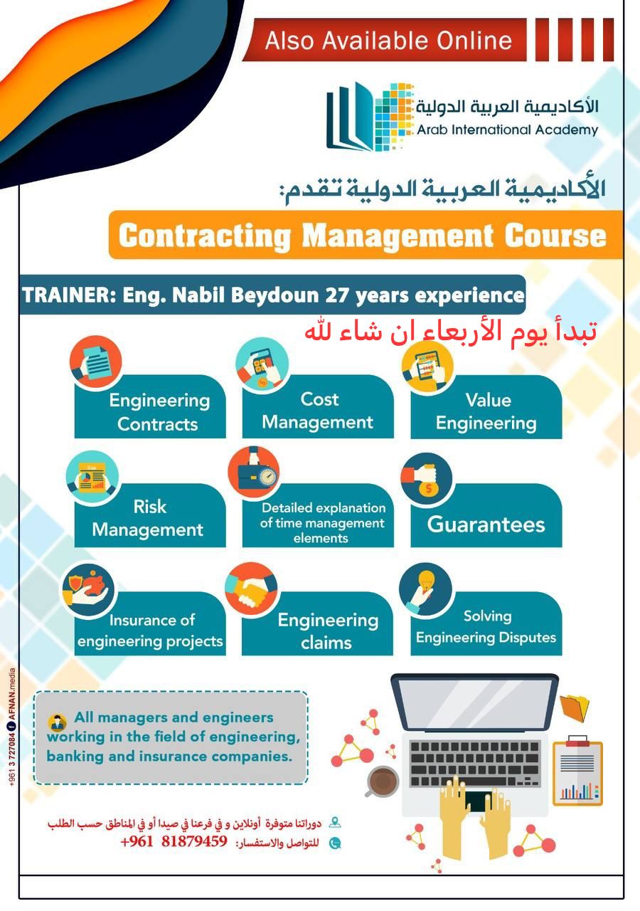 تبدأ اليوم الأربعاء... دورة Contracting Management