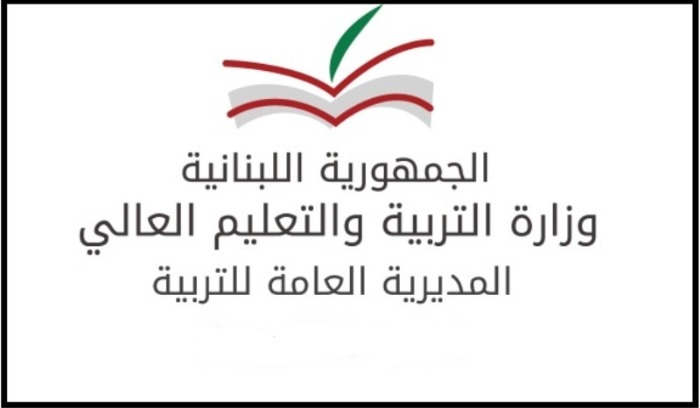 إعلان من وزارة التربية للطلاب الراغبين بإعادة النظر بعلاماتهم