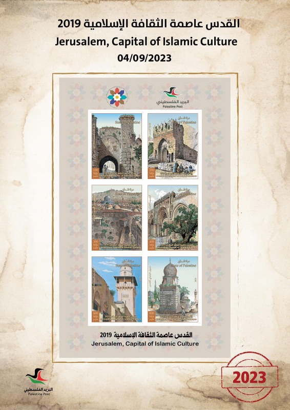 البريد الفلسطيني يطلق طوابع القدس عاصمة الثقافة الإسلامية 2019