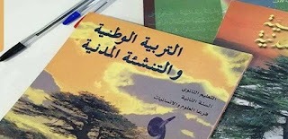 فضيحة كبرى في لبنان.. "علم إسرائيل" على كتاب "التربية الوطنية"