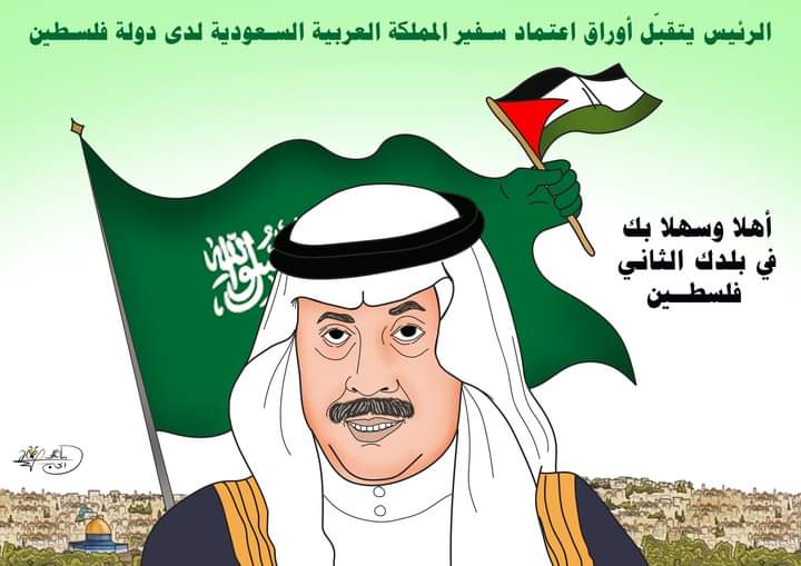 أهلاً بسفير المملكة العربية السعودية في فلسطين.. بريشة الرسام الكاريكاتوري ماهر الحاج