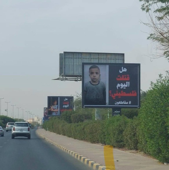 "هل قتلت اليوم فلسطيني؟".. حملة كبيرة لمقاطعة داعمي الاحتلال تملأ شوارع الكويت