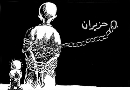 8 حزيران - يوم النكسة