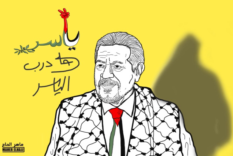 ياسر على درب الياسر .. كاريكاتير ماهر الحاج