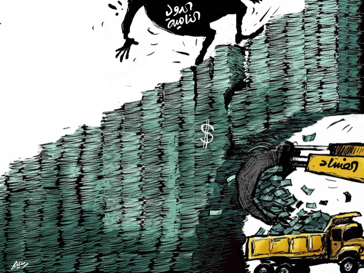 الاقتصاد - كاريكاتير  أمجد رسمي