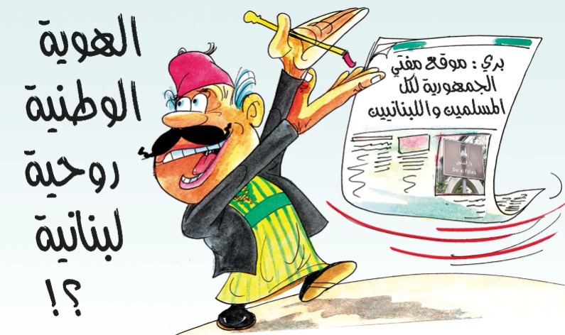 الهوية الوطنية روحية لبنانية