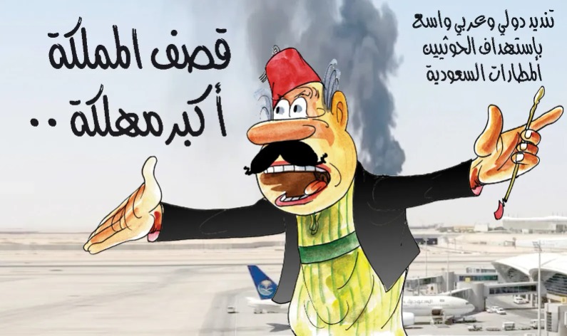 قصف المملكة أكبلا مهلكة