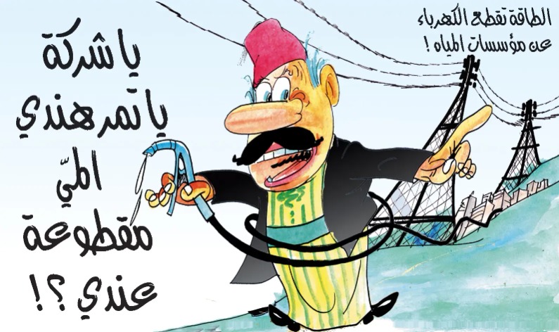 الطاقة تقطع الكهرباء عن مؤسسات المياه