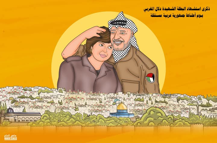 يوم أعلناها جمهورية البطلة الشهيدة دلال المغربي .. كاريكاتير ماهر الحاج