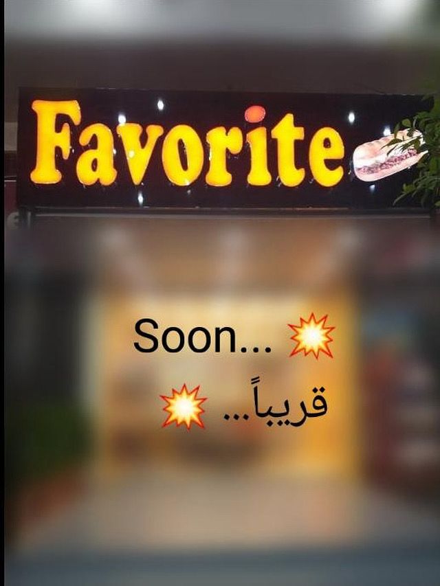 قريبا