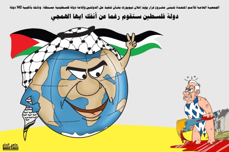 نحن في الربع ساعة الأخيرة من معركة الدولة الفلسطينية وعاصمتها القدس.. كاريكاتير ماهر الحاج