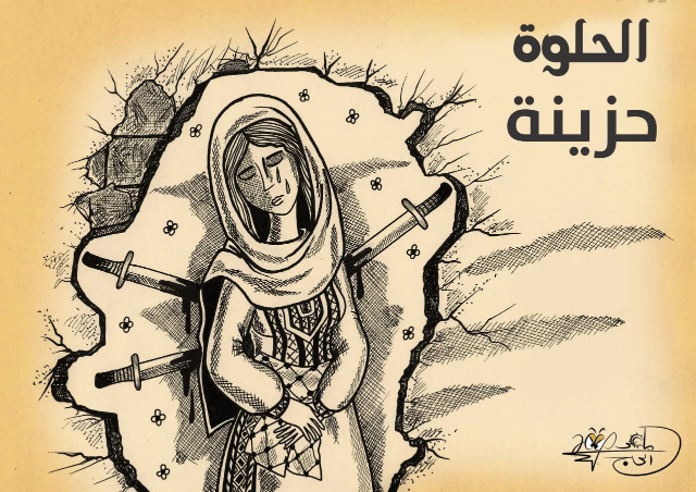 الحلوة حزينة.. كاريكاتير ماهر الحاج