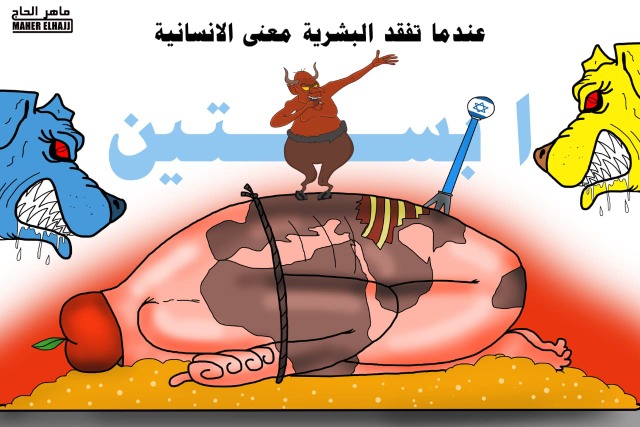 عندما تفقد البشرية معنى الإنسانية.. كاريكاتير ماهر الحاج